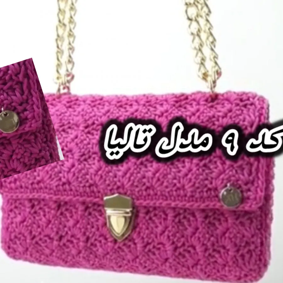 کیف بافت مجلسی مدل تالیا