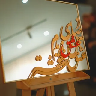 تابلو آیینه