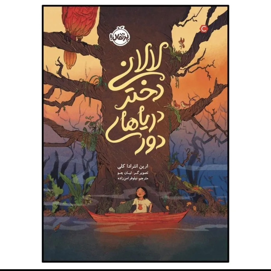 کتاب لالانی دختر دریا