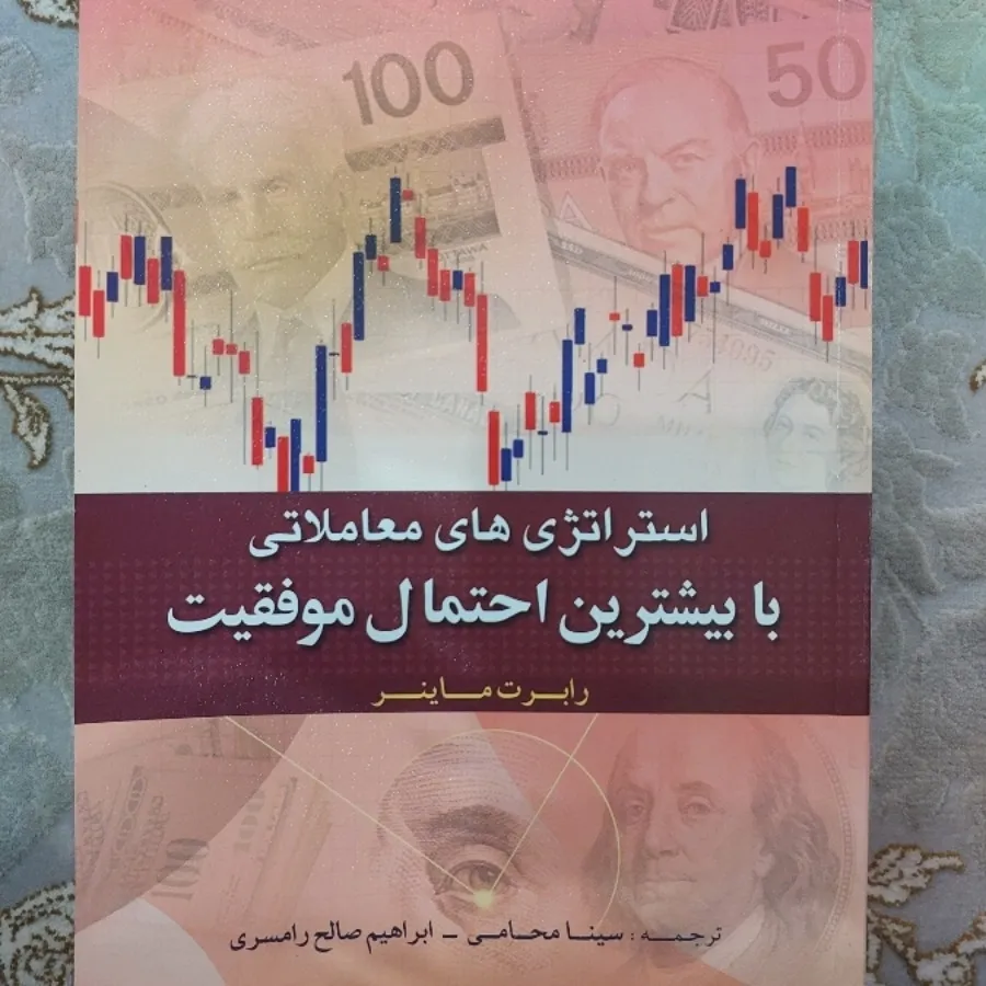 کتاب استراتژی های معامله