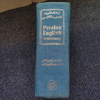 فرهنگ لغت آریان پور