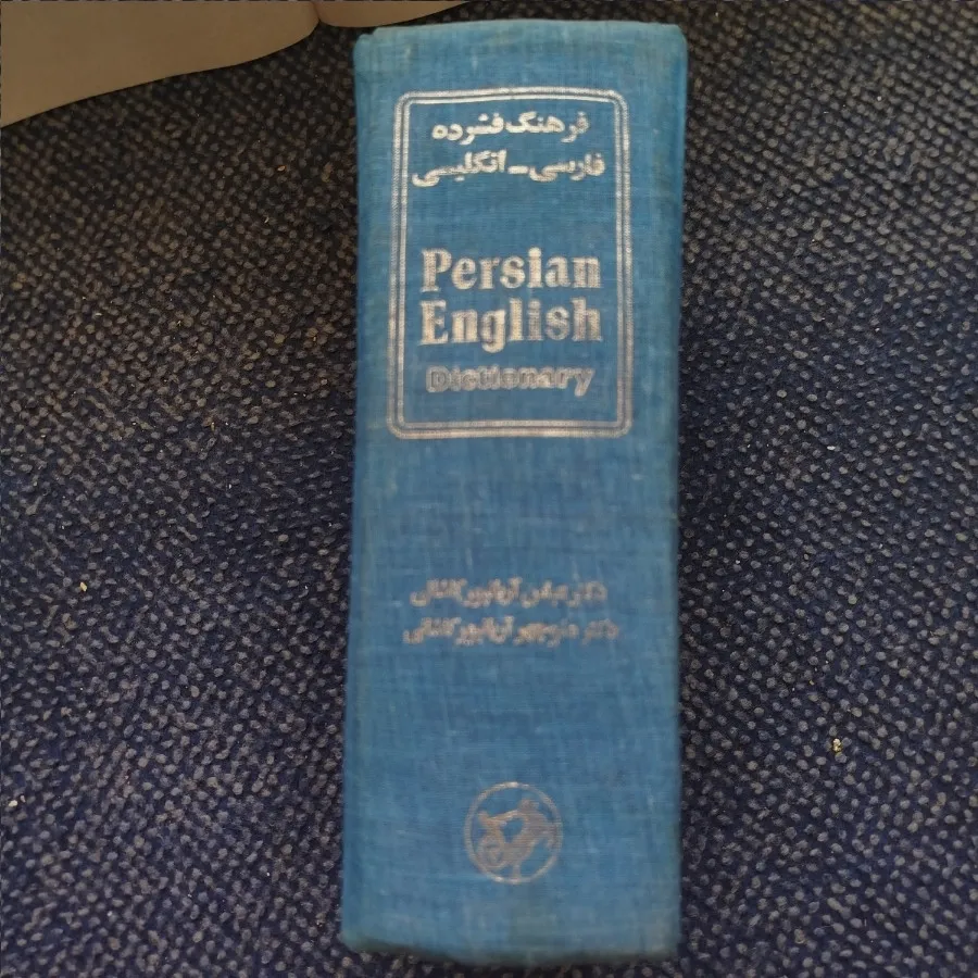 فرهنگ لغت آریان پور