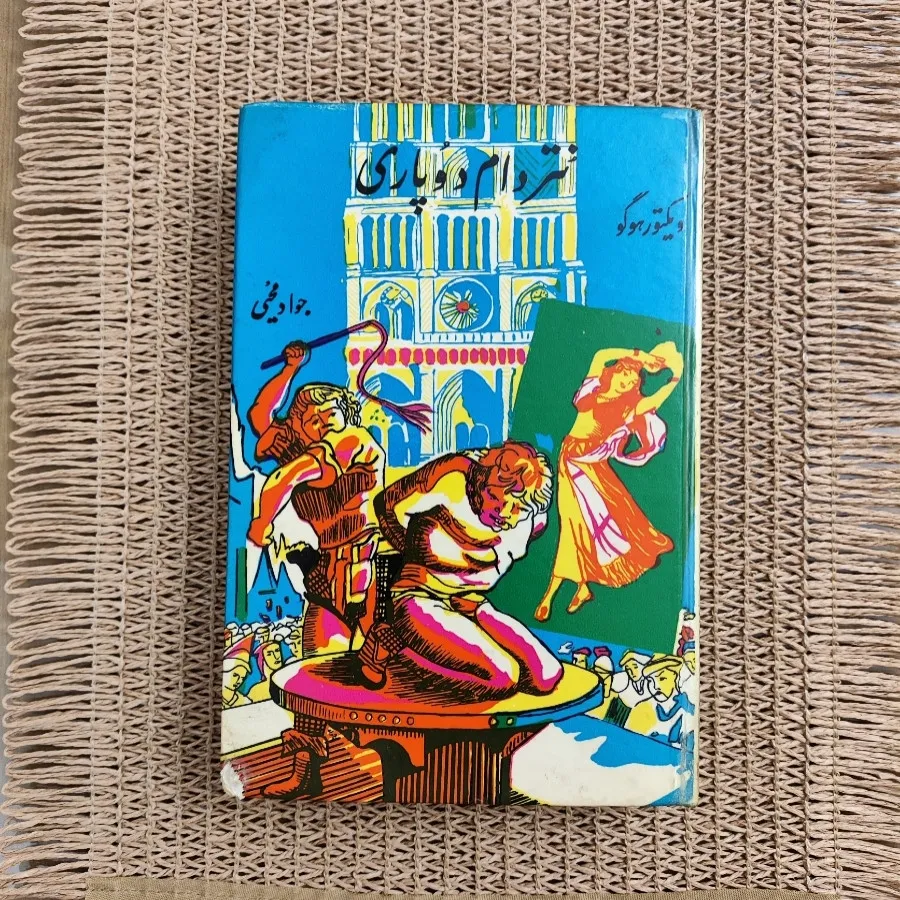 کتاب نتردام دوپاری