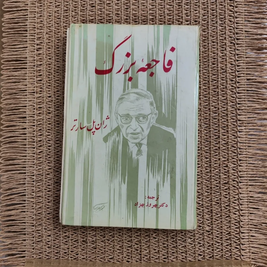 کتاب فاجعه بزرگ