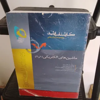 ماشینهای الکتریکی..کمیاب