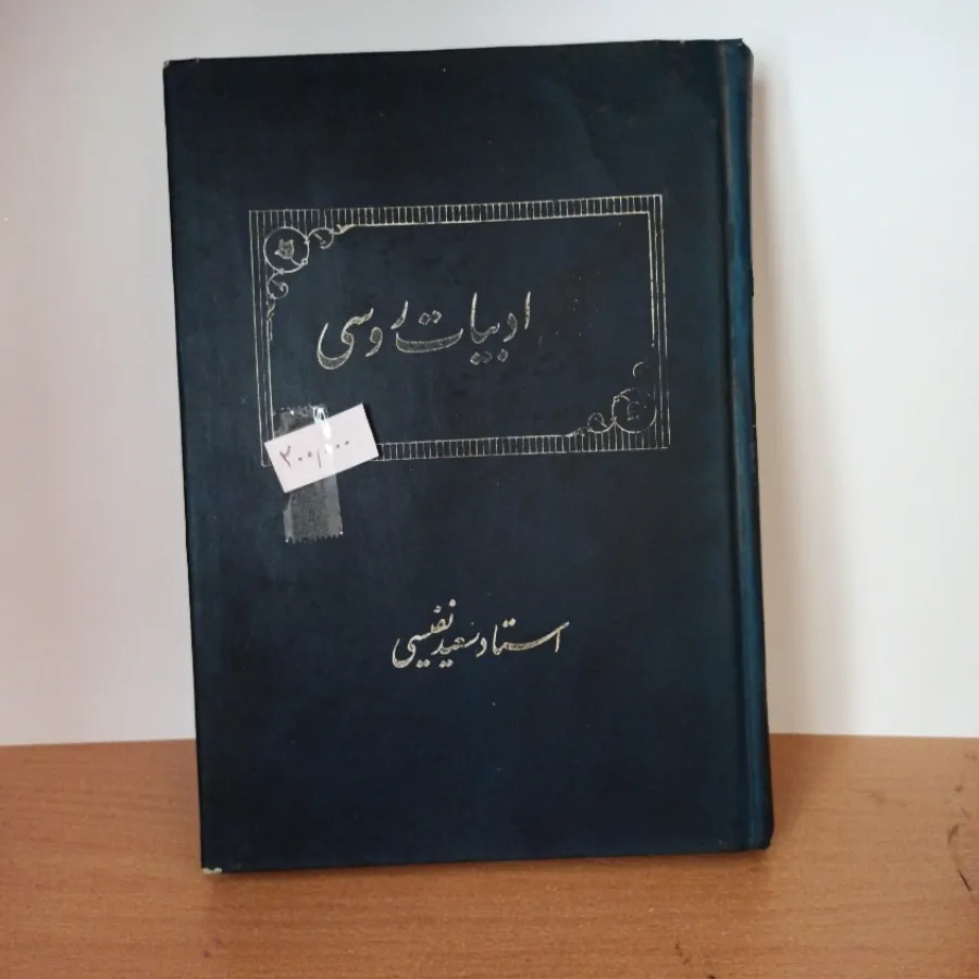ادبیات روسی