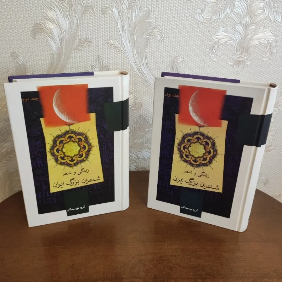 زندگی و شعر شاعران ایران