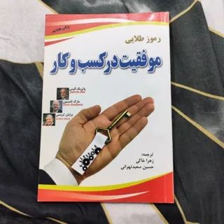 کتاب موفقیت در کسب و کار