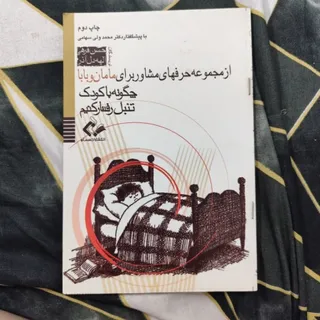 روانشناسی کودکان تنبل