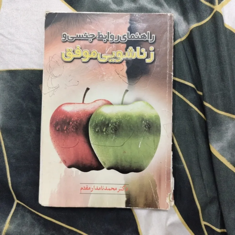 کتاب زناشویی موفق