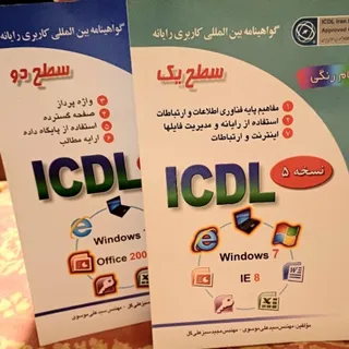 کتاب جامع اموزشICDL