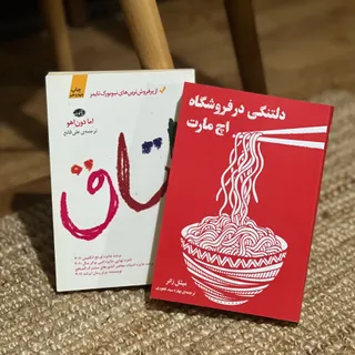 دو کتاب دلتنگی و اتاق