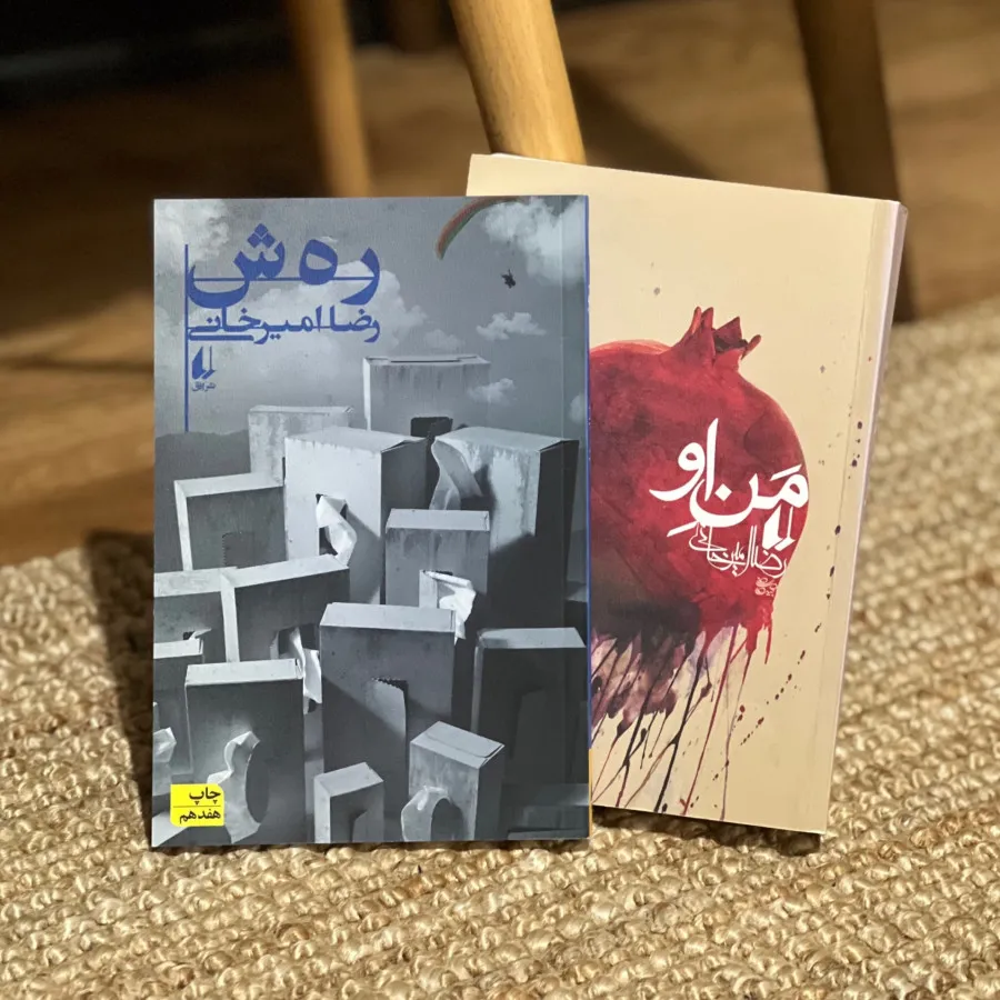 کتاب رهش و من او