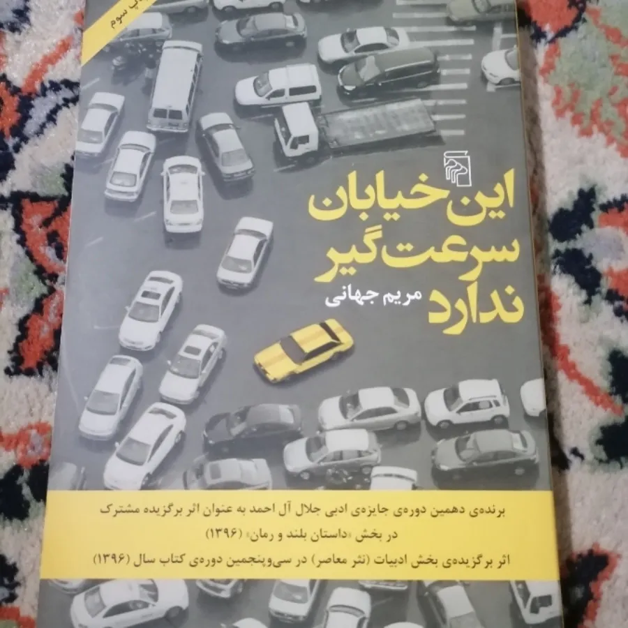 کتاب رمان ایرانی