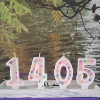 شمع عددی سال جدید