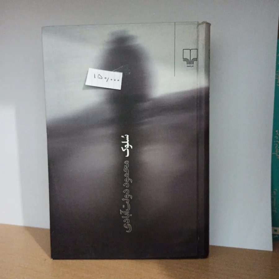 سلوک دولت آبادی