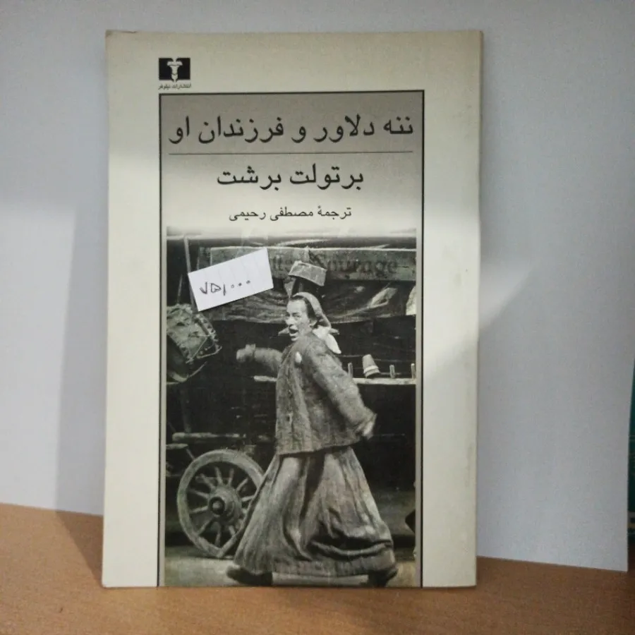 برتولت برشت