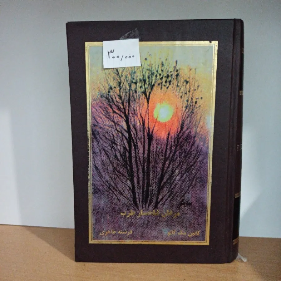 مرغان شاخسار طرب