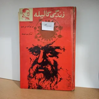 زندگی گالیله