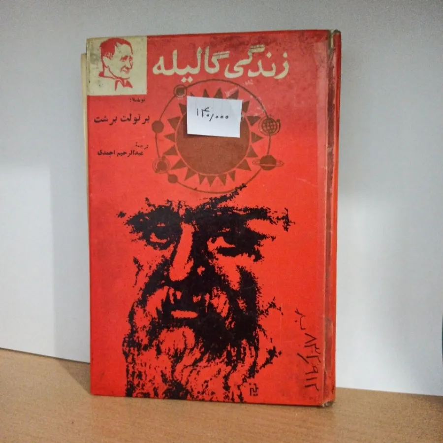 زندگی گالیله