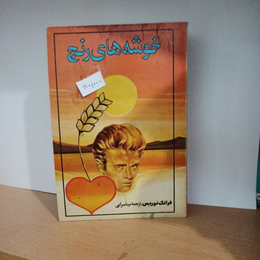 خوشه‌های رنج