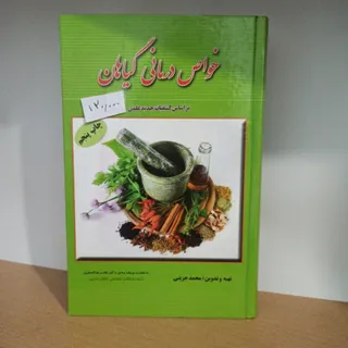 خواص گیاهان دارویی