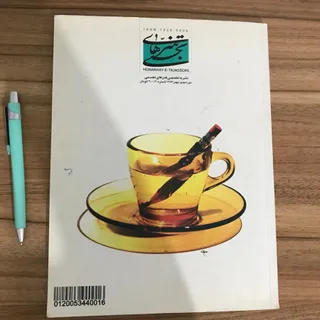 کتاب نشریه تخصصی هنرهای ت