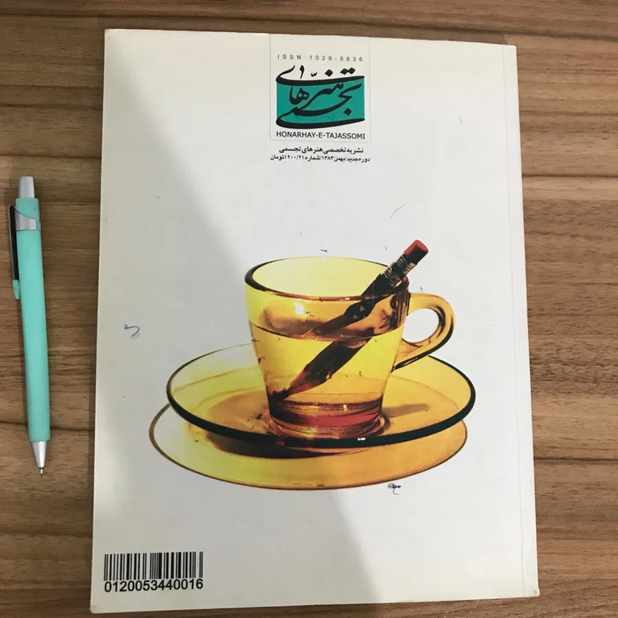 کتاب نشریه تخصصی هنرهای ت