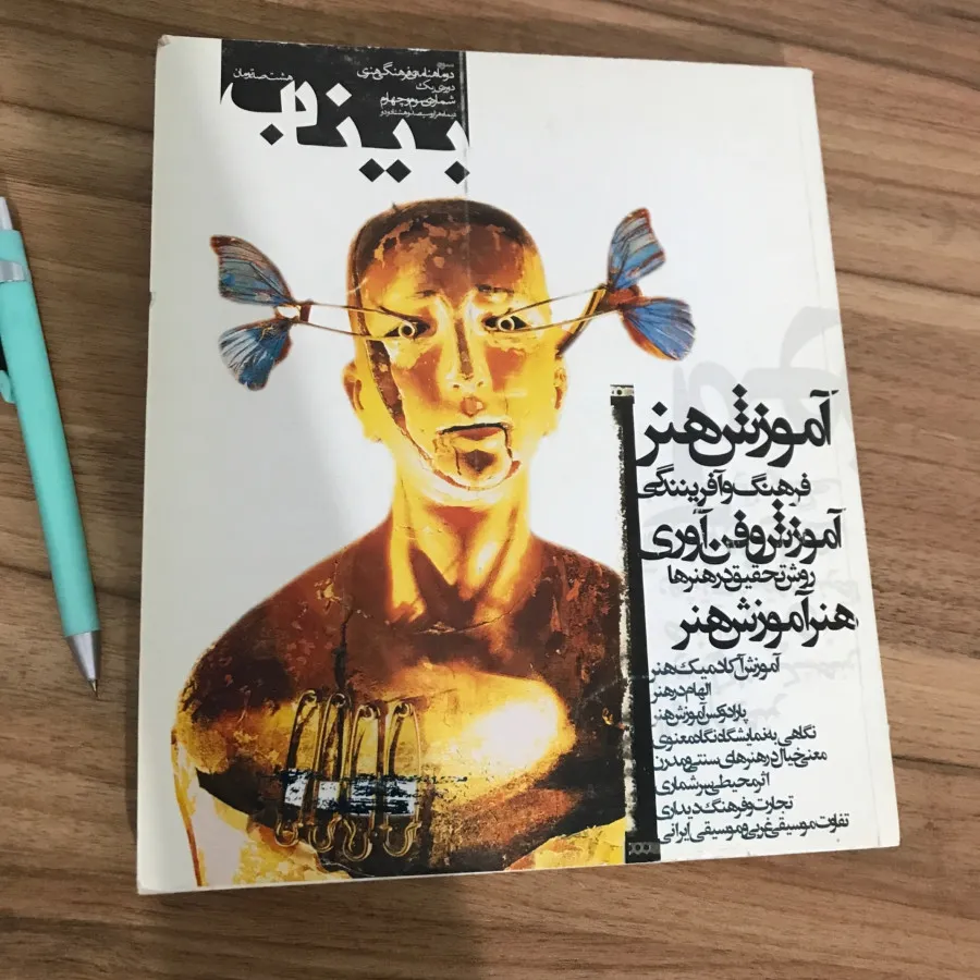 ماهنامه فرهنگی هنری