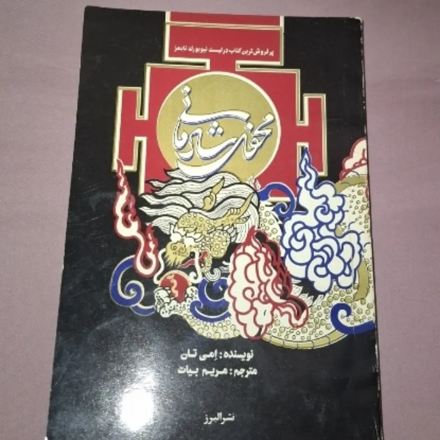 کتاب محفل شادمانی