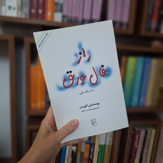 کتاب راز فال ورق