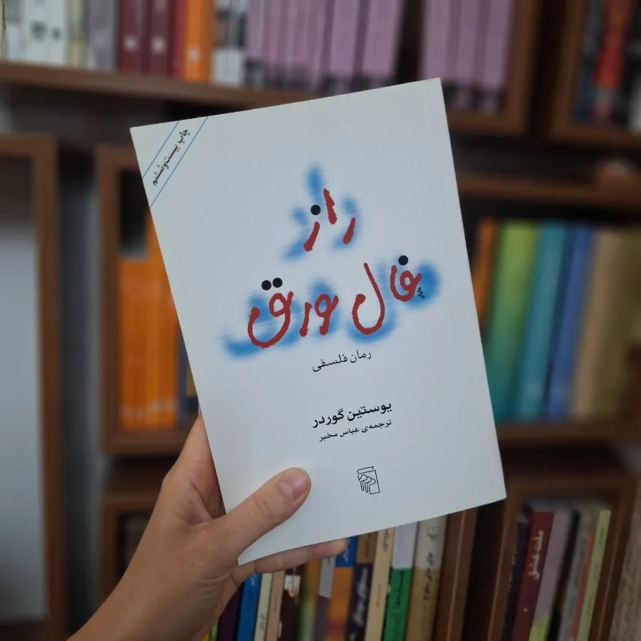 کتاب راز فال ورق