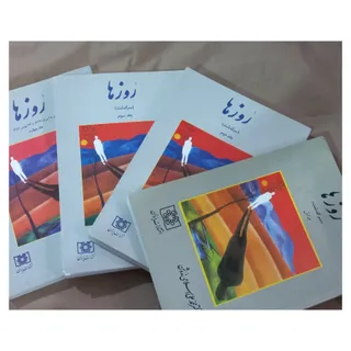 مجموعه کتاب بیوگرافی روزه