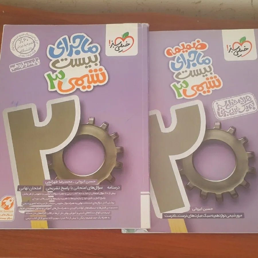 کمک درسی شیمی 3