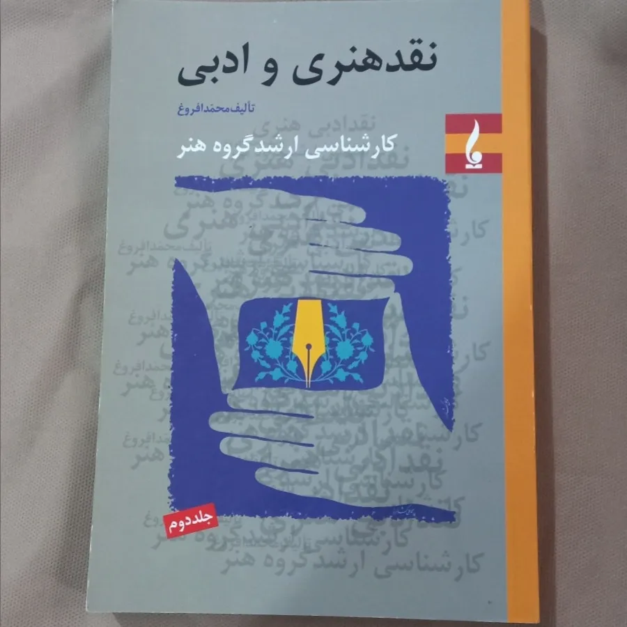 نقد ادبی و هنری ارشد هنر