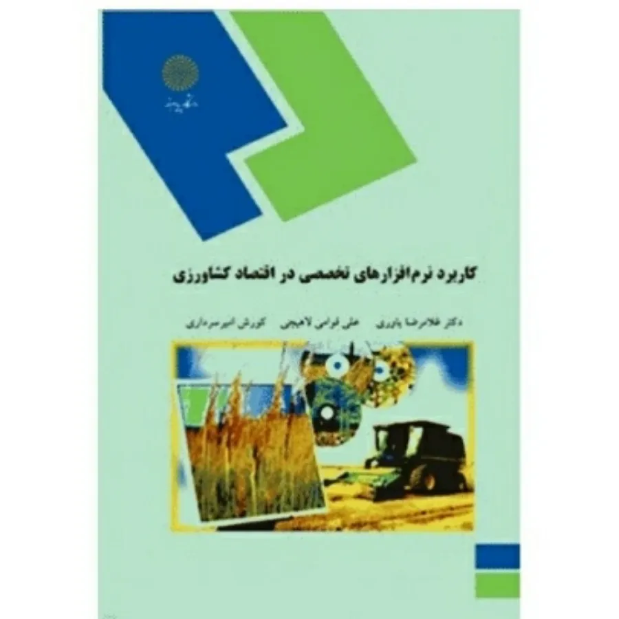 نرم افزارهای تخصصصی