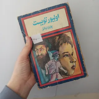 الیور توییست