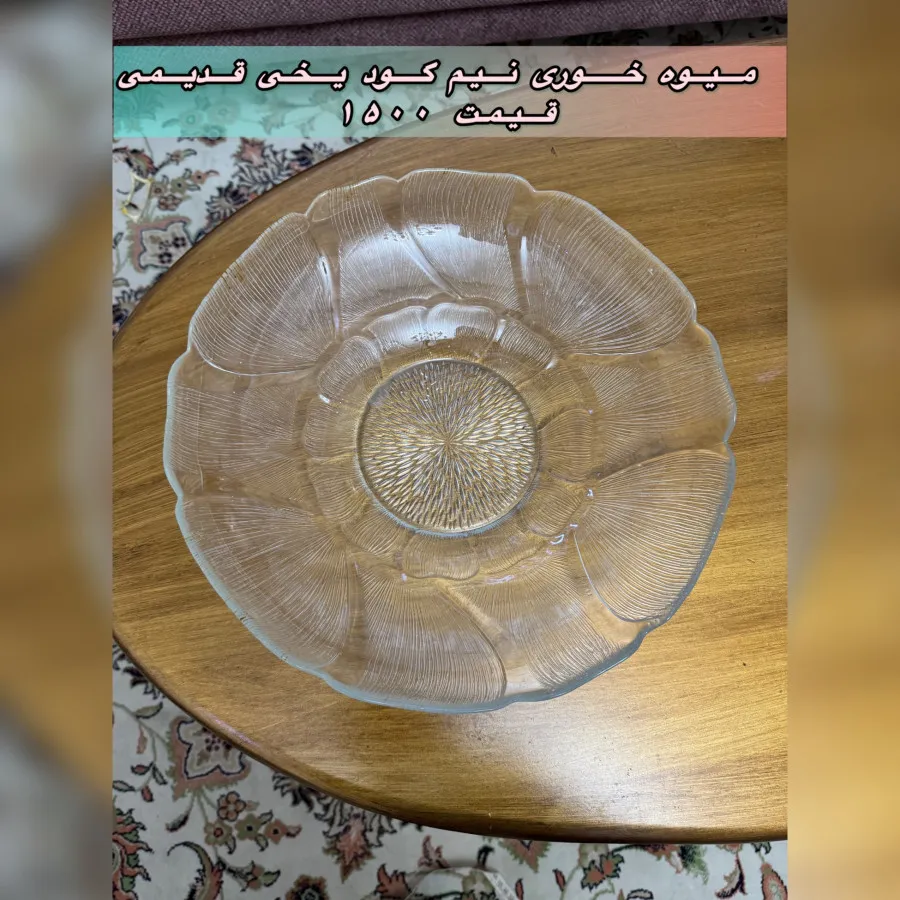 میوه خوری نیم گود یخی
