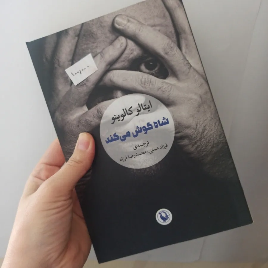 ایتالو کالوینو