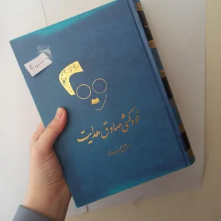 خودکشی صادق هدایت