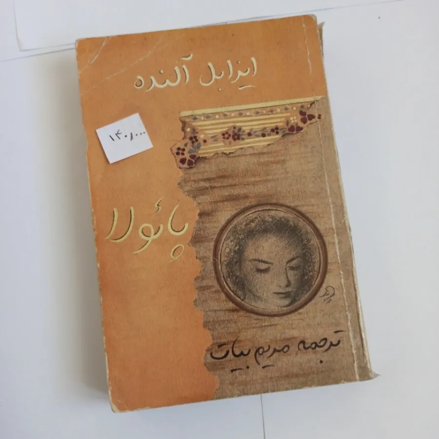 پایولا ایزابل آلنده