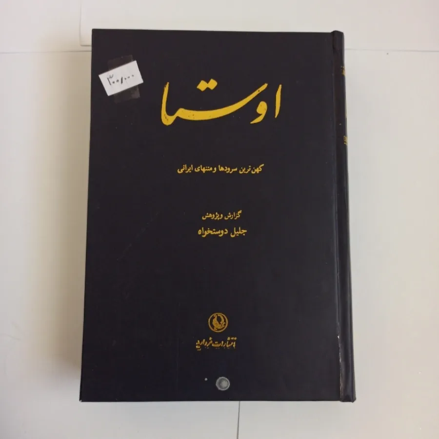 اوستا جلد دوم