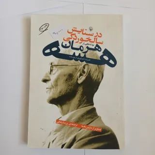 در ستایش سالخوردگی