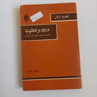 درود بر کاتولینا