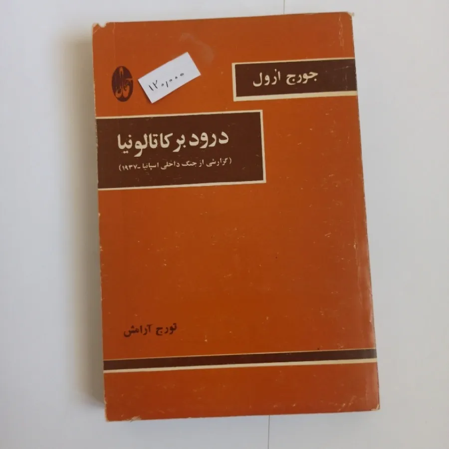 درود بر کاتولینا