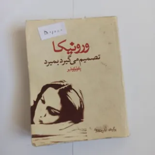 ورونیکا تصمیم میگیرد