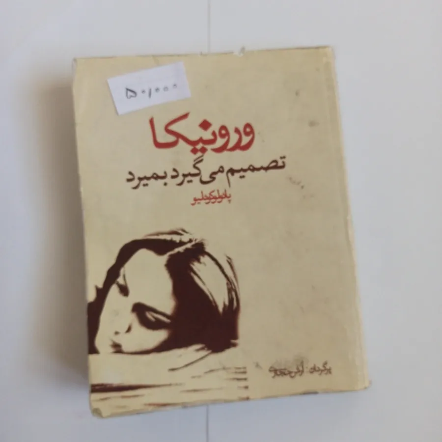 ورونیکا تصمیم میگیرد