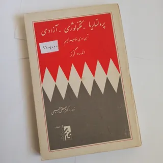 پرولتاریا تکنولوجیا:)