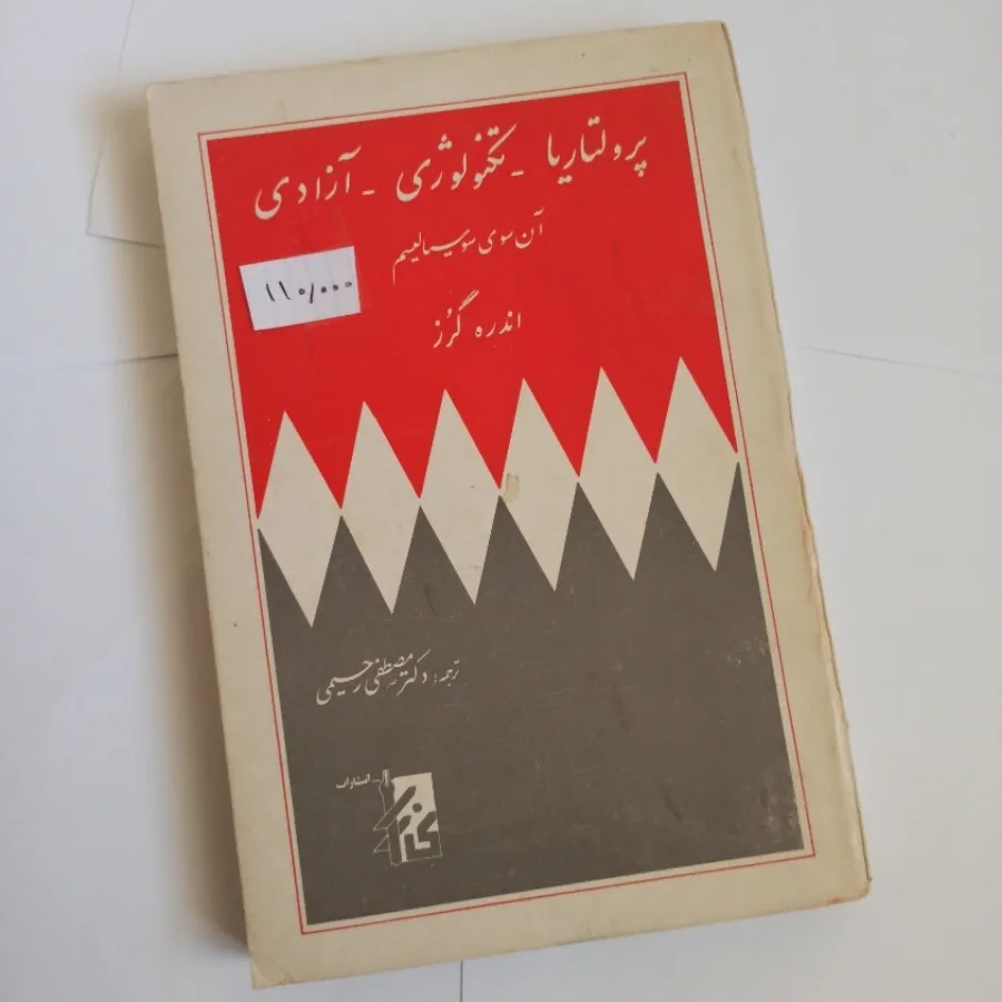 پرولتاریا تکنولوجیا:)