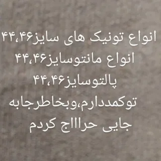 مانتو تونیک